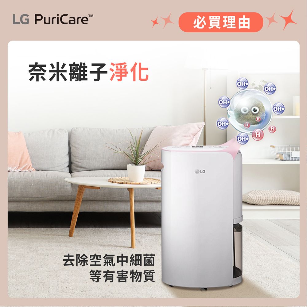 LG 樂金 PuriCare UV抑.菌 WiFi變頻除濕機-17公升/晶鑽銀MD171QSE0