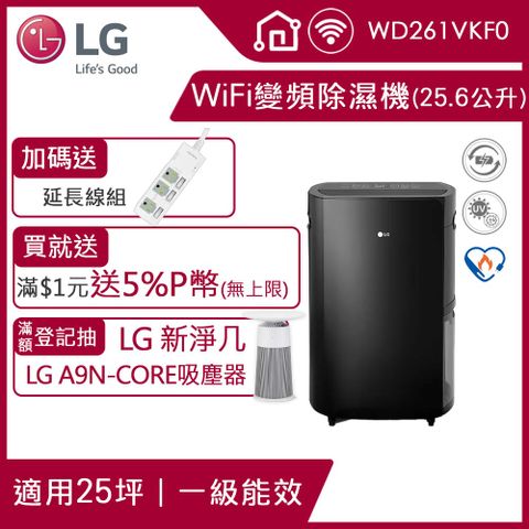 5/20一日送5%P幣LG PuriCare™ 雙變頻除濕機-25.6公升/曜黑(WD261VKF0)