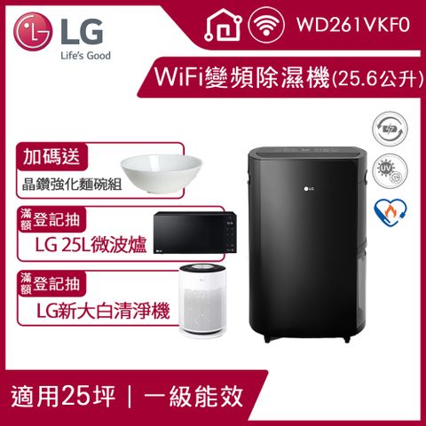 LG 樂金 PuriCare 雙變頻除濕機-25.6公升/曜黑(WD261VKF0)