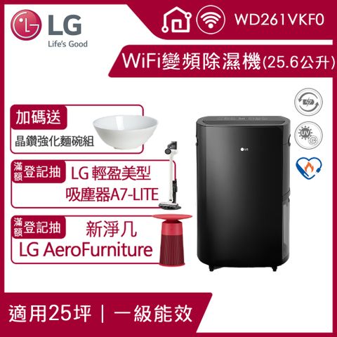 LG 樂金 PuriCare 雙變頻除濕機-25.6公升/曜黑(WD261VKF0)