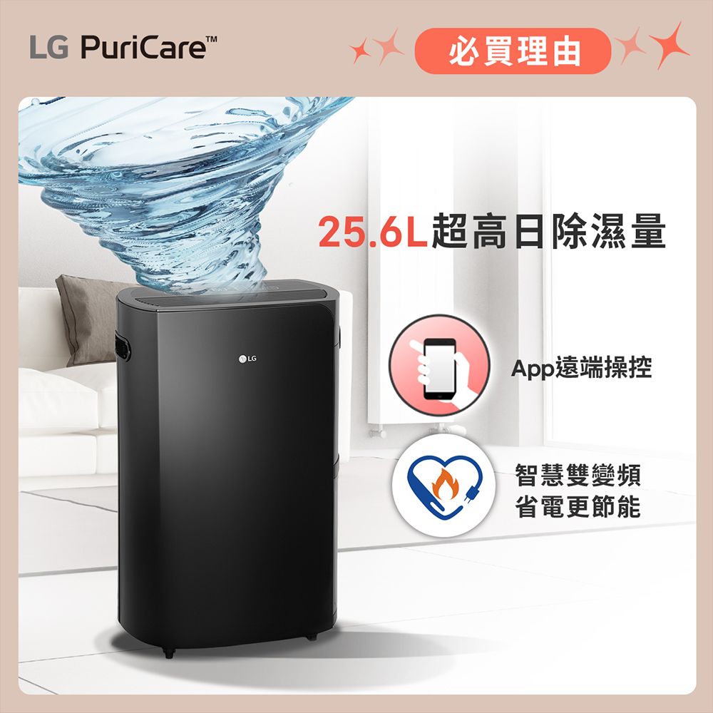 LG 樂金 PuriCare 雙變頻除濕機-25.6公升/曜黑(WD261VKF0)