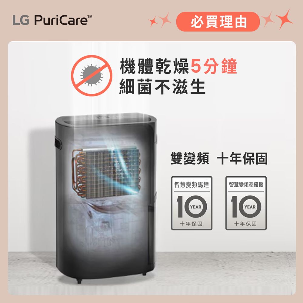 LG 樂金 PuriCare 雙變頻除濕機-25.6公升/曜黑(WD261VKF0)