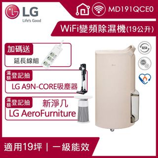 LG Puricare™ UV 抑菌 WiFi 雙變頻除濕機 - 19公升/奶茶棕(MD191QCE0)