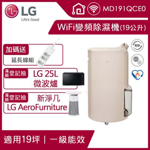 6月登記抽LG微波爐等好禮LG Puricare™ UV 抑菌 WiFi 雙變頻除濕機-19公升/奶茶棕(MD191QCE0)
