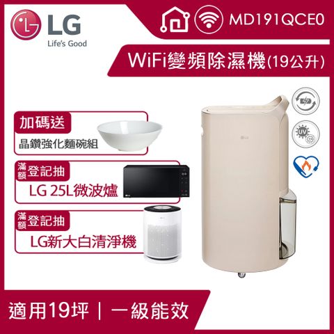 LG 樂金 Puricare UV 抑菌 WiFi 雙變頻除濕機-19公升/奶茶棕(MD191QCE0)