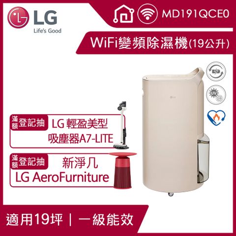 LG 樂金 Puricare UV 抑菌 WiFi 雙變頻除濕機-19公升/奶茶棕(MD191QCE0)