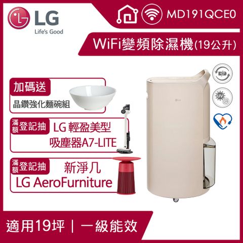 LG 樂金 Puricare UV 抑菌 WiFi 雙變頻除濕機-19公升/奶茶棕(MD191QCE0)