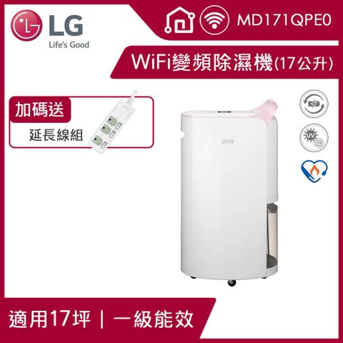 LG PuriCare™ UV抑菌 WiFi變頻除濕機-17公升/粉紅MD171QPE0
