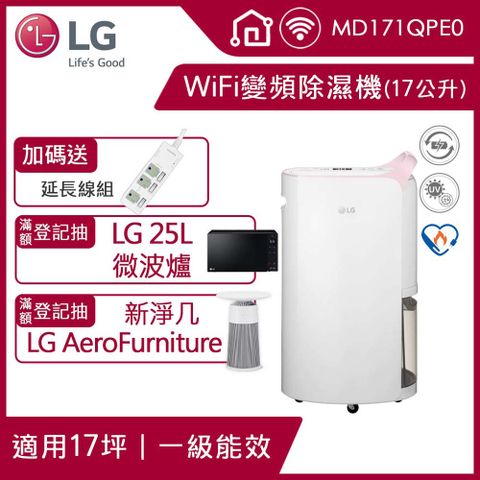 6月登記抽LG微波爐等好禮LG PuriCare™ UV抑菌 WiFi變頻除濕機-17公升/粉紅MD171QPE0