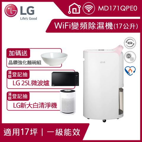 LG 樂金 PuriCare UV抑菌 WiFi變頻除濕機-17公升/粉紅MD171QPE0