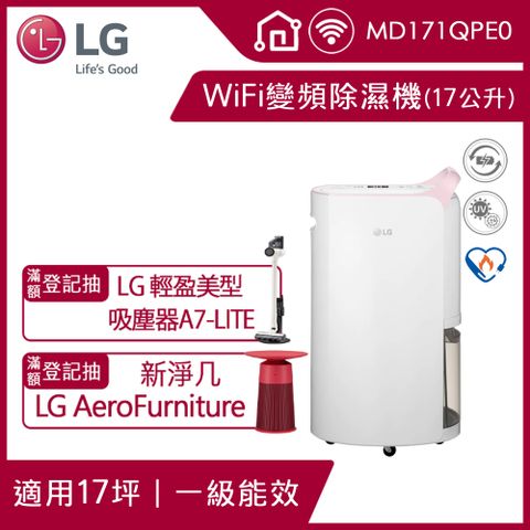 LG 樂金 PuriCare UV抑菌 WiFi變頻除濕機-17公升/粉紅MD171QPE0