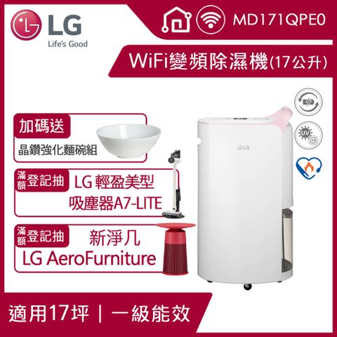 LG 樂金 PuriCare UV抑菌 WiFi變頻除濕機-17公升/粉紅MD171QPE0