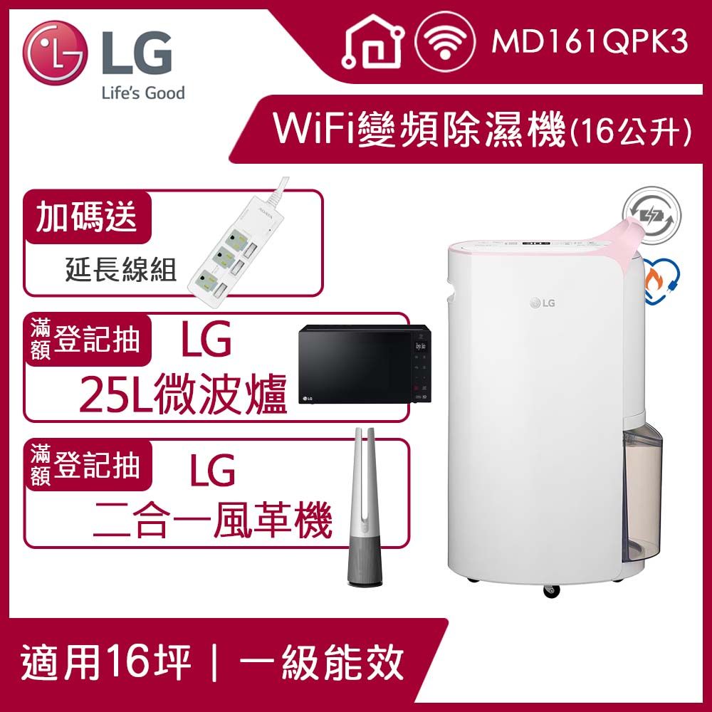 LG PuriCare™ WiFi變頻除濕機-粉紅/16公升(MD161QPK3) - PChome 24h購物