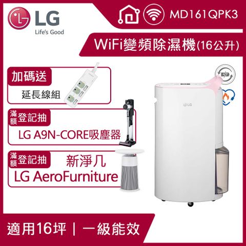 5月登記抽除蟎吸塵器等好禮LG PuriCare™ WiFi變頻除濕機-粉紅/16公升(MD161QPK3)