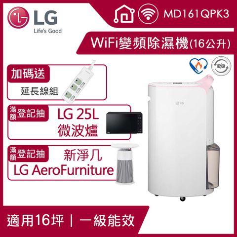 6月登記抽LG微波爐等好禮LG PuriCare™ WiFi變頻除濕機-粉紅/16公升(MD161QPK3)