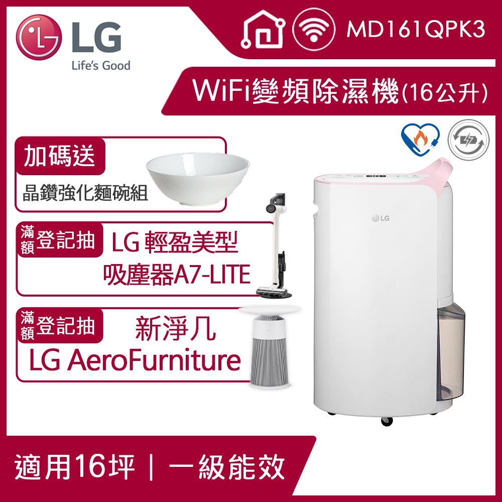 LG 樂金PuriCare WiFi變頻除濕機-粉紅/16公升(MD161QPK3
