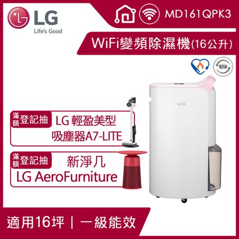 LG 樂金 PuriCare WiFi變頻除濕機-粉紅/16公升(MD161QPK3)