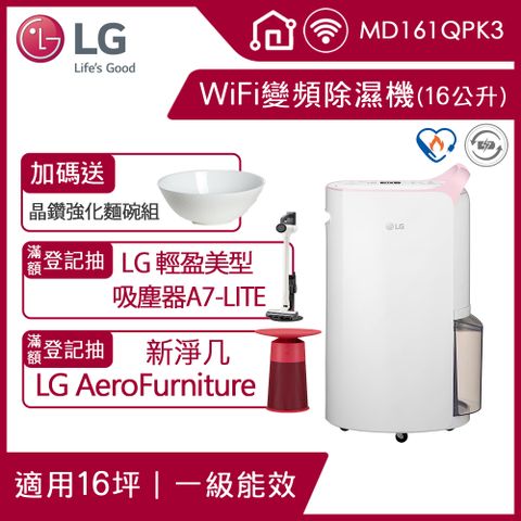 LG 樂金 PuriCare WiFi變頻除濕機-粉紅/16公升(MD161QPK3)