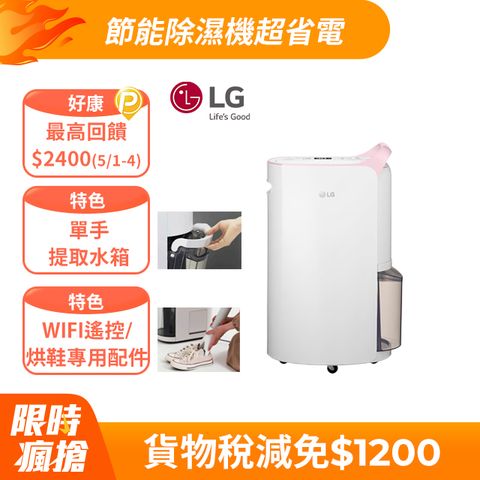 LG 樂金 MD161QPK3 16公升WiFi變頻除濕機 粉紅