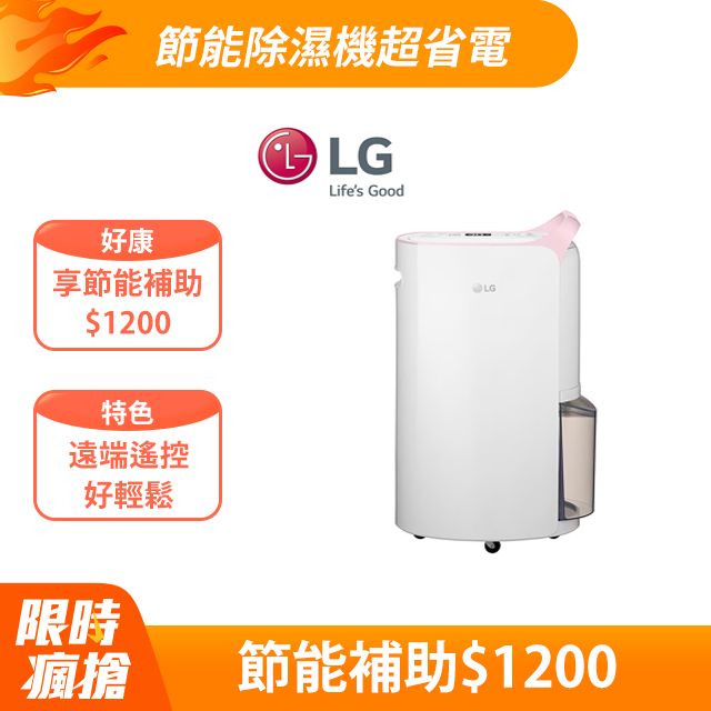 LG 樂金 PuriCare WiFi變頻除濕機-粉紅/16公升(MD161QPK3)