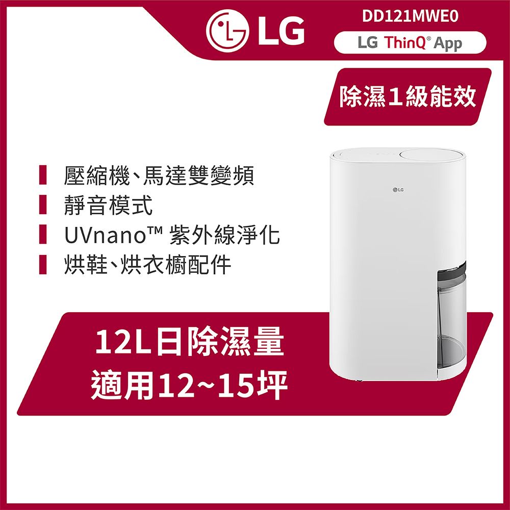 LG 樂金 PuriCare 雙變頻除濕機 - 12公升(白)