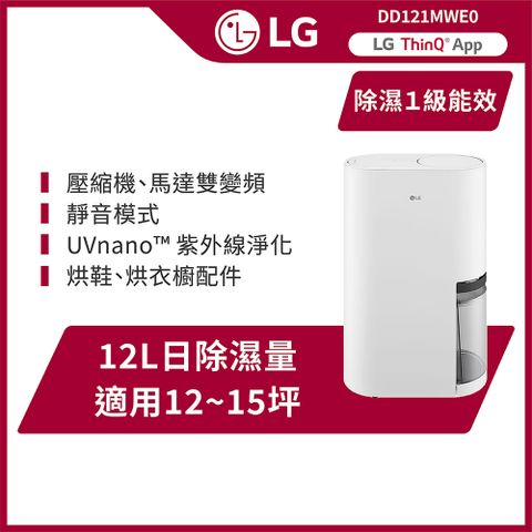 【LG 樂金】PuriCare™ 雙變頻除濕機 - 12公升(白)