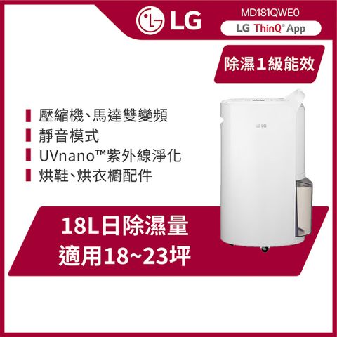 【LG 樂金】LG PuriCare™ UV抑菌 WiFi變頻除濕機-18公升/白 MD181QWE0