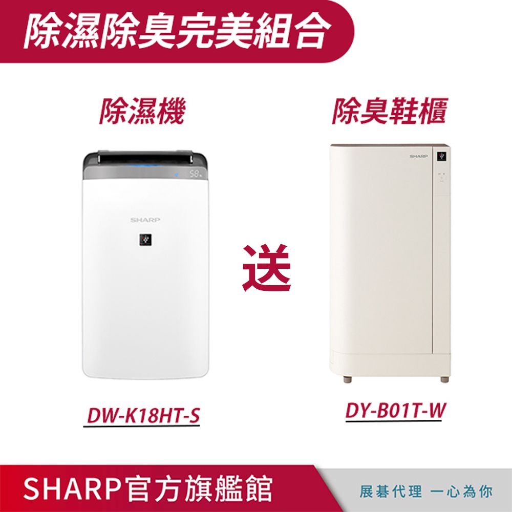 SHARP 夏普 自動除菌離子衣物乾燥抗黴除濕機 DW-K18HT-S 星耀銀