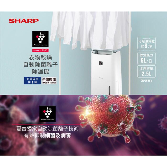 SHARP 夏普   自動除菌離子除濕機 DW-L6HT-W