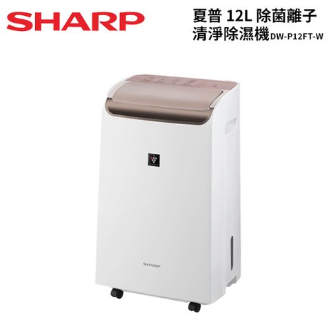 SHARP 夏普 12L 自動除菌離子2合1 空氣清淨除濕機 DW-P12FT-W