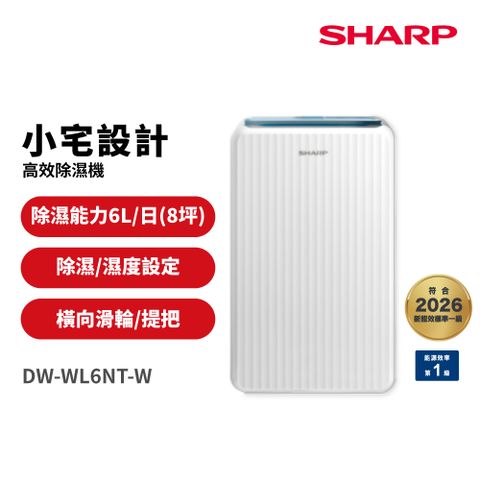 SHARP 夏普 6公升 高效除濕機(DW-WL6NT-W)