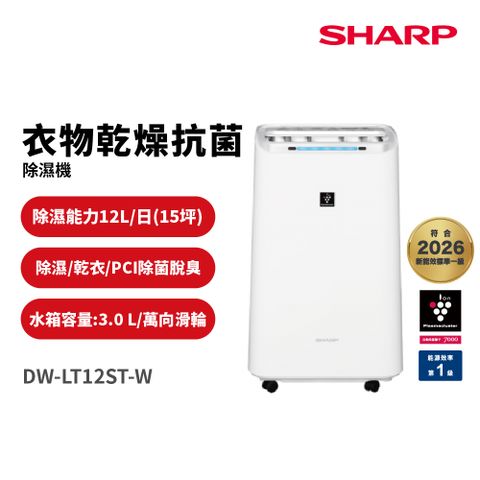 SHARP 夏普 12L自動除菌離子除濕機DW-LT12ST-W