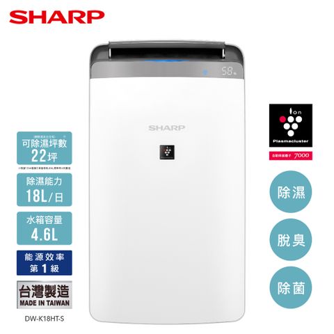SHARP 夏普 自動除菌離子衣物乾燥抗黴除濕機 DW-K18HT-S 星耀銀
