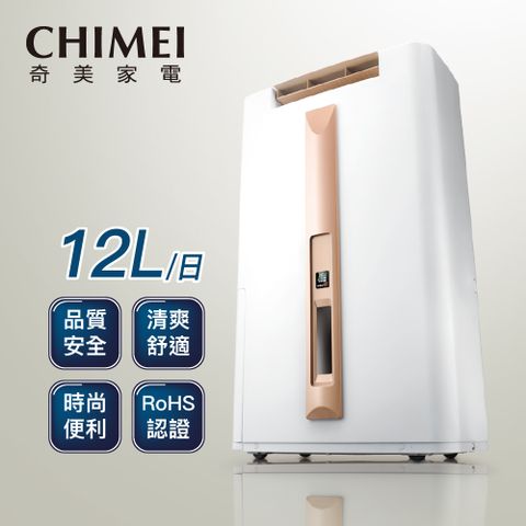 CHIMEI 奇美 12L一級能效時尚美型除濕機 RH-12E0RM