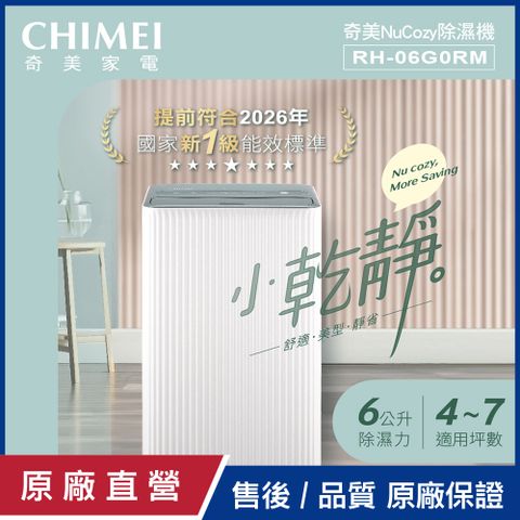 【CHIMEI奇美】6L新一級能效小乾靜除濕機 RH-06G0RM