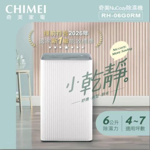 CHIMEI 奇美 6L 新一級能效小乾靜除濕機 RH-06G0RM