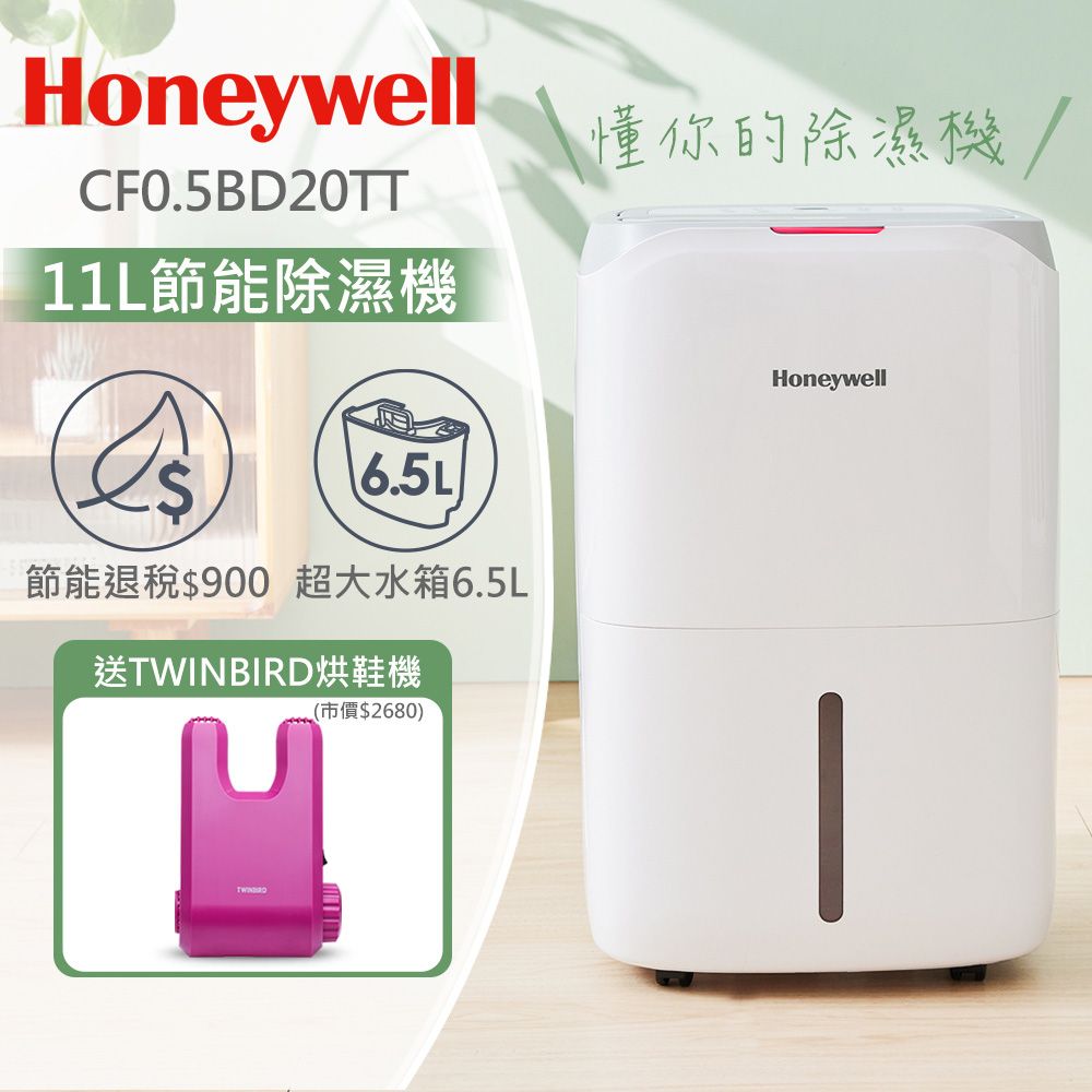 美國Honeywell 11公升節能除濕機CF0.5BD20TT - PChome 24h購物