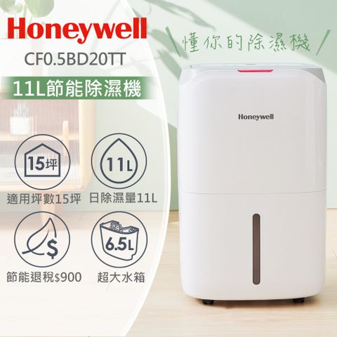 🔥6/13-6/20 滿萬登記送1218P幣+16吋風扇🔥美國Honeywell 11公升節能除濕機CF0.5BD20TT