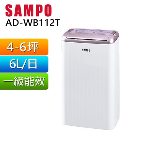 SAMPO 聲寶 6L除濕機 AD-WB112T