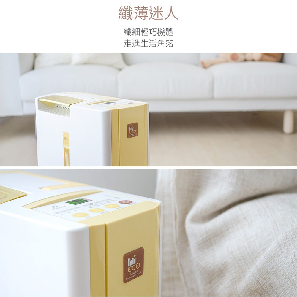 纖薄迷人纖細輕巧機體走進生活角落12ECO