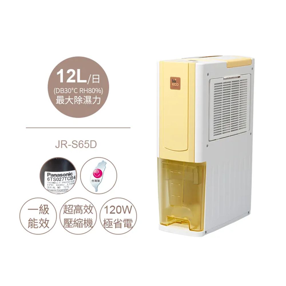 Mistral 美寧 新一級能效12L薄型節能清淨除濕機 JR-S65D 黃色
