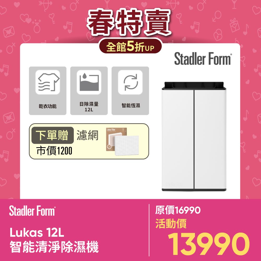 Stadler Form 【瑞士Stadler Form】Lukas 12L智能清淨除濕機