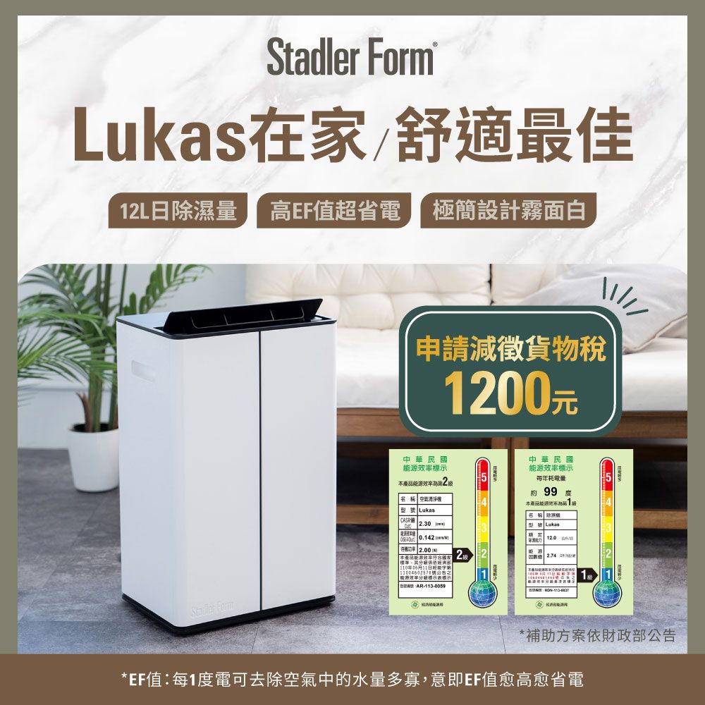 Stadler Form 【瑞士Stadler Form】Lukas 12L智能清淨除濕機