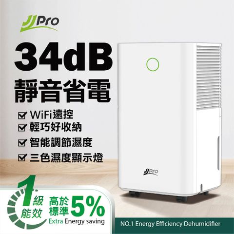 JJPRO 家佳寶 6L 新一級能效 節能省電 補助退稅 WiFi智慧 除濕機 (JPD05CF)