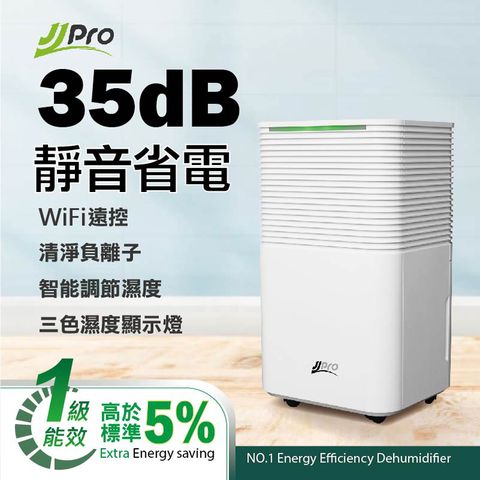 【JJPRO 家佳寶】新一級能效6L除濕機★節能補助退稅(JPDH01A-6L)