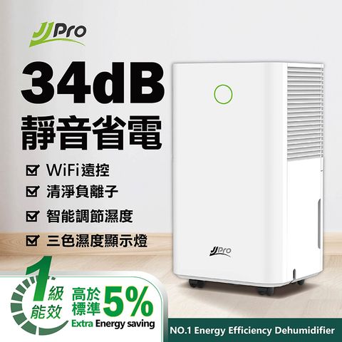 【JJPRO 家佳寶】新一級能效6L除濕機★節能補助退稅(JPDH01B-6L)