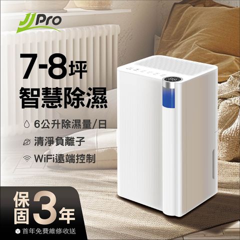 【JJPRO 家佳寶】新一級能效6L除濕機★節能補助退稅(JPDH02A-6L)