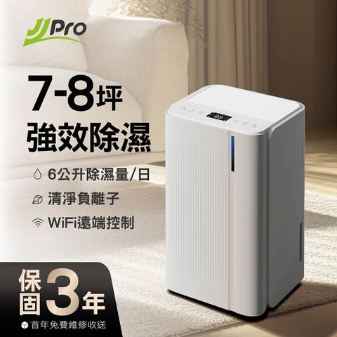 【JJPRO 家佳寶】新一級能效6L除濕機★節能補助退稅(JPDH02B-6L)