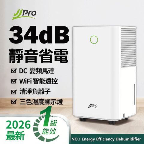 【JJPRO 家佳寶】新一級能效6L除濕機★節能補助退稅(JPDH01B-6L)
