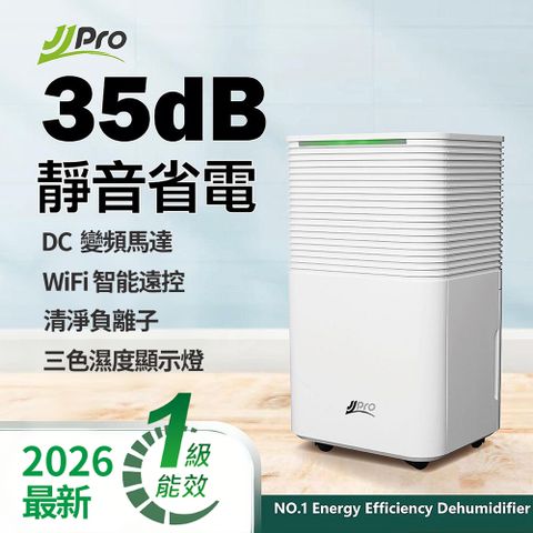 【JJPRO 家佳寶】新一級能效6L除濕機★節能補助退稅(JPDH01A-6L)